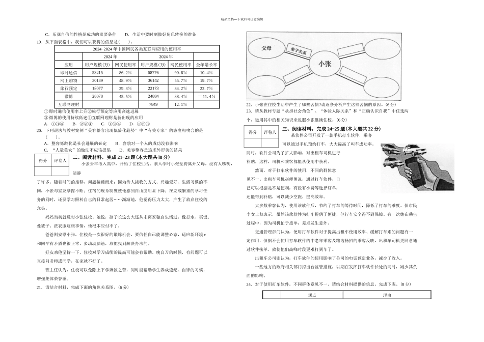 上海市初中毕业生统一学业考试社会_第2页