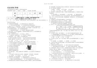上海市初中毕业生统一学业考试社会