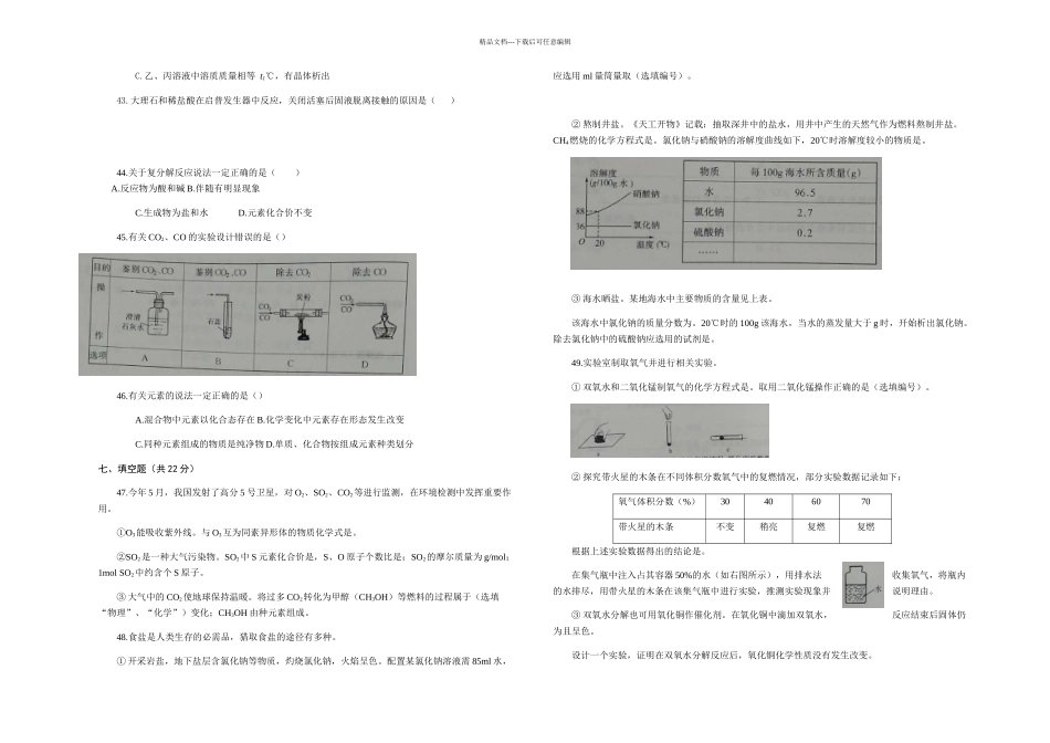 上海市初中毕业统一学业考试化学试卷_第2页
