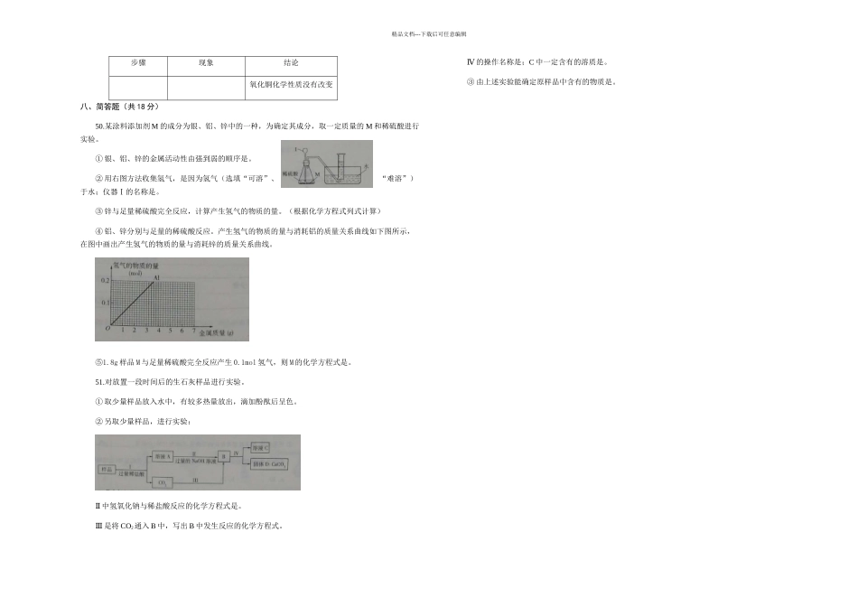 上海市初中毕业统一学业考试化学试卷_第3页