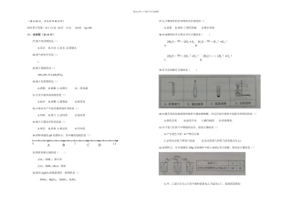 上海市初中毕业统一学业考试化学试卷