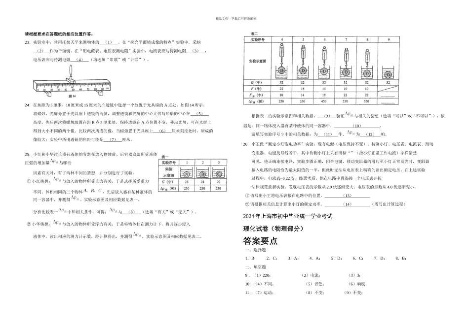 上海市初中毕业统一学业考试理化试卷物理部分_第3页