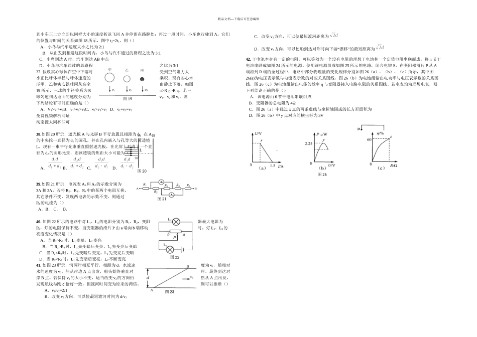 上海市初中物理竞赛初赛试题及答案_第3页