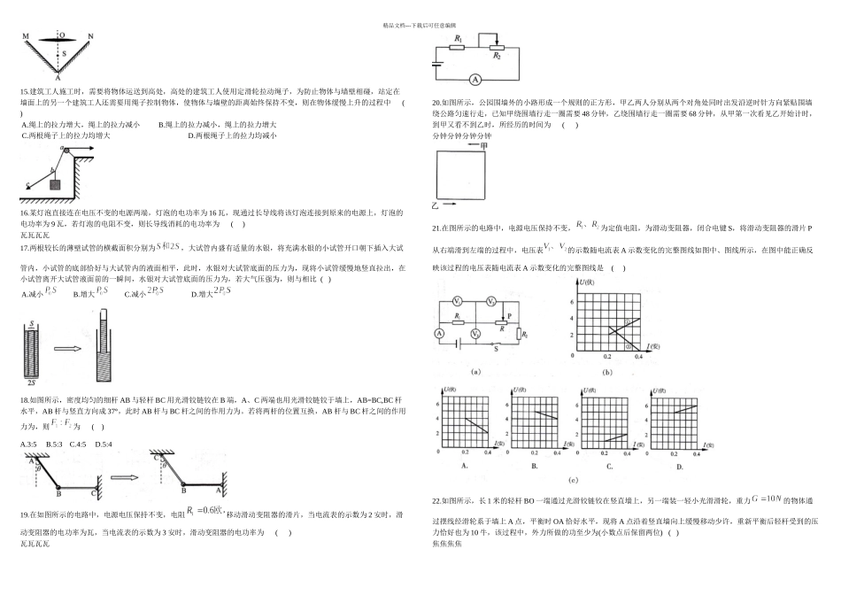 上海市初中物理竞赛试卷_第2页