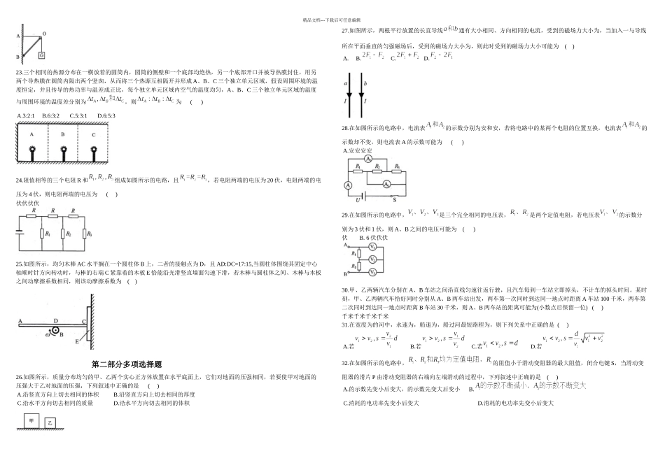 上海市初中物理竞赛试卷_第3页