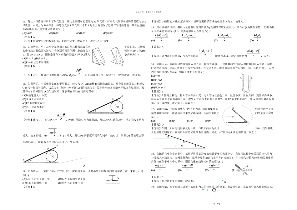 上海市初中物理竞赛大同杯初赛试卷详解_第2页