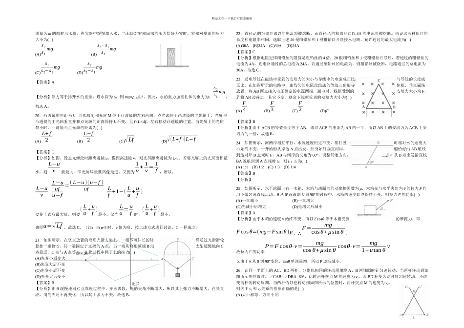 上海市初中物理竞赛大同杯初赛试卷详解_第3页
