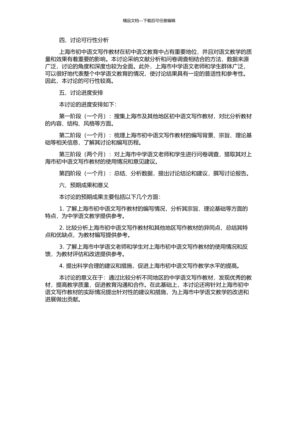 上海市初中语文写作教材比较研究的开题报告_第2页