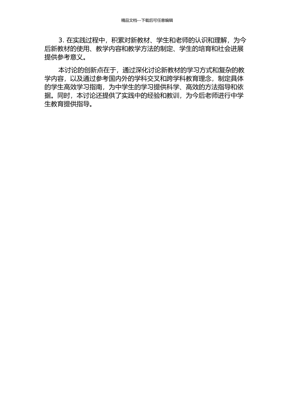 上海市初中语文新教材“学习建议”研究的开题报告_第2页