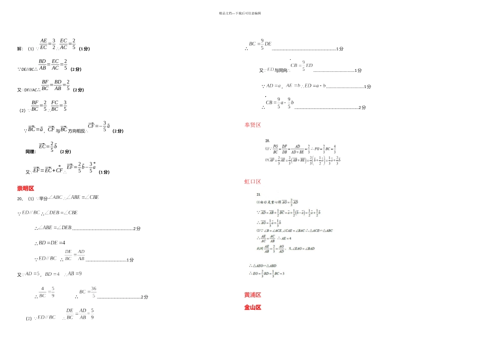 上海市区中考一模数学试卷分类汇编平面向量含答案_第3页