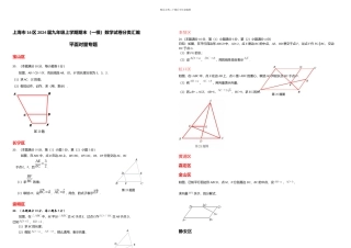 上海市区中考一模数学试卷分类汇编平面向量含答案