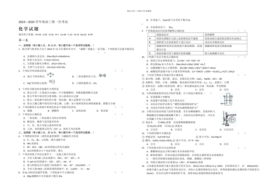 上海市南汇中学高三一次考试—_第1页