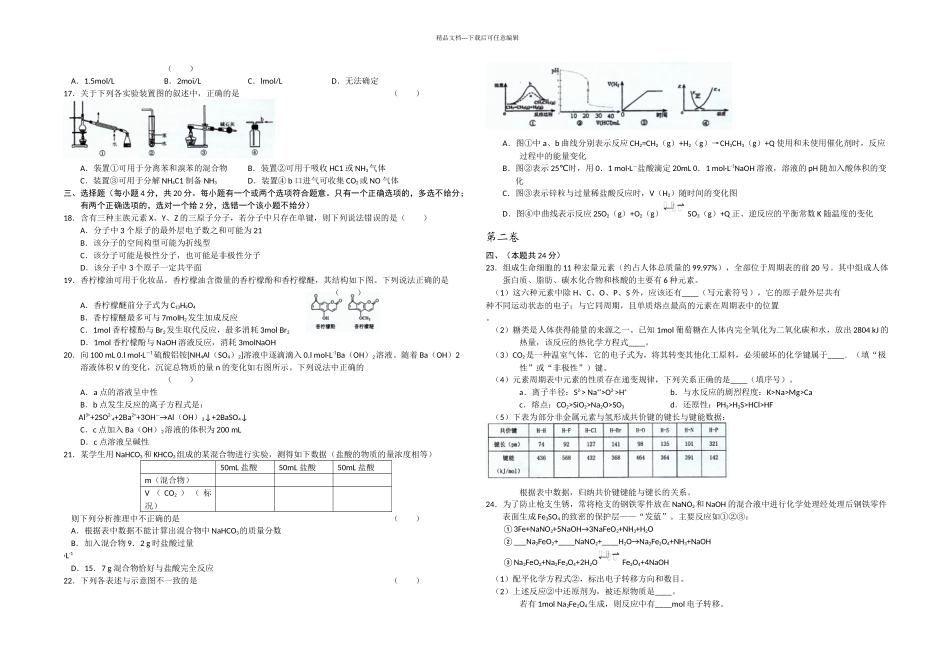 上海市南汇中学高三一次考试—_第2页