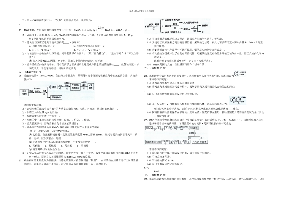 上海市南汇中学高三一次考试—_第3页