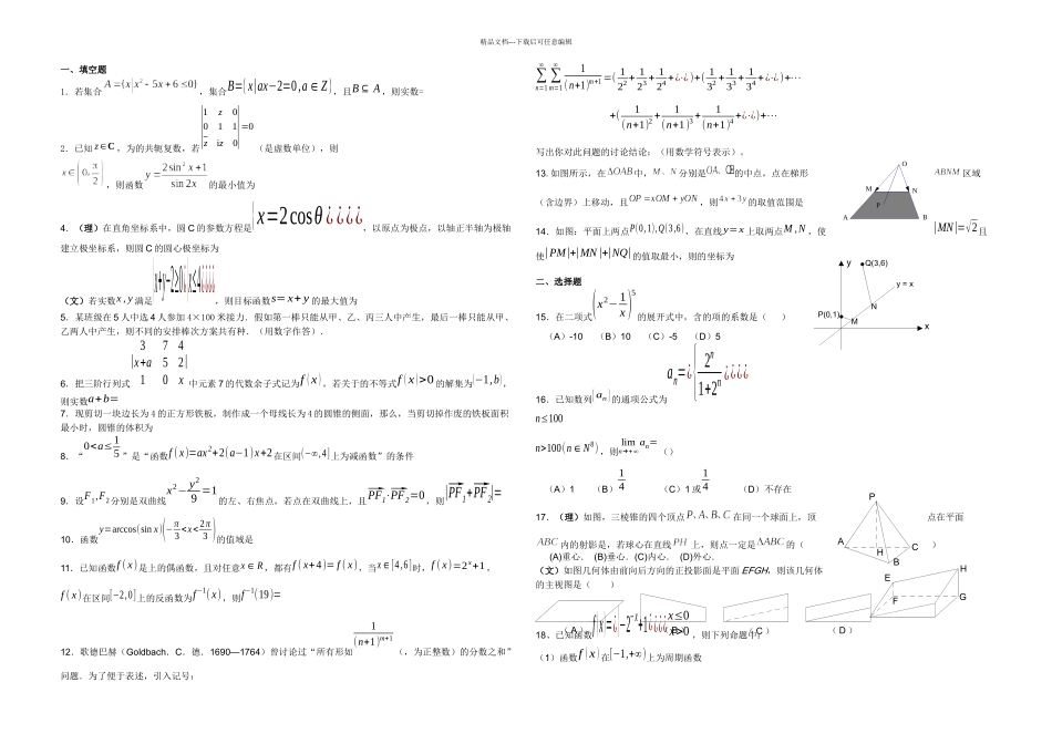 上海市南洋模范中学月高三数学模拟试卷含答案_第1页