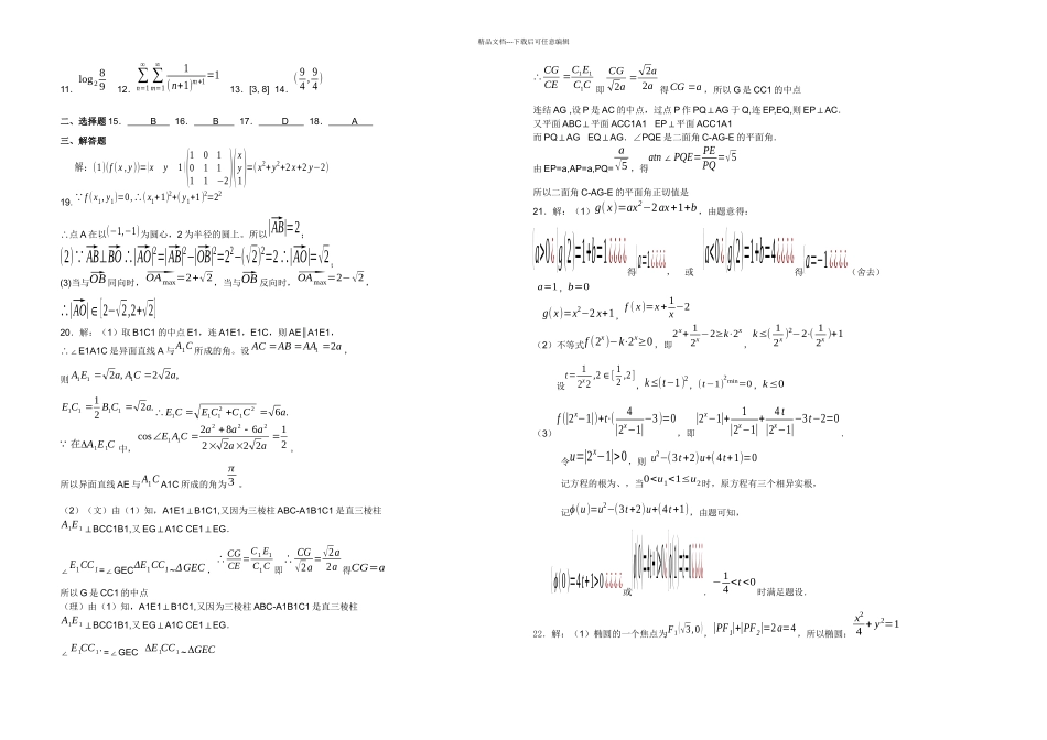 上海市南洋模范中学月高三数学模拟试卷含答案_第3页