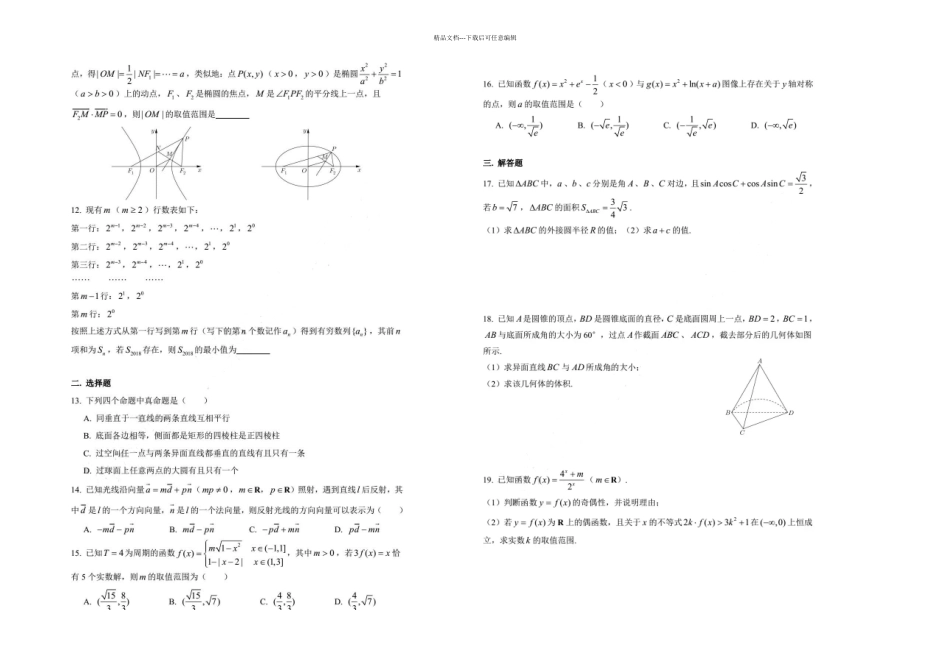 上海市南洋模范中学高三三模试卷含简略答案图片_第2页