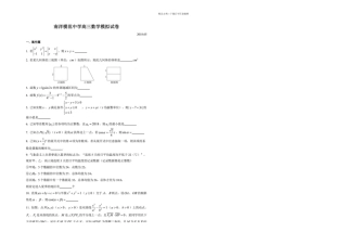 上海市南洋模范中学高三三模试卷含简略答案图片