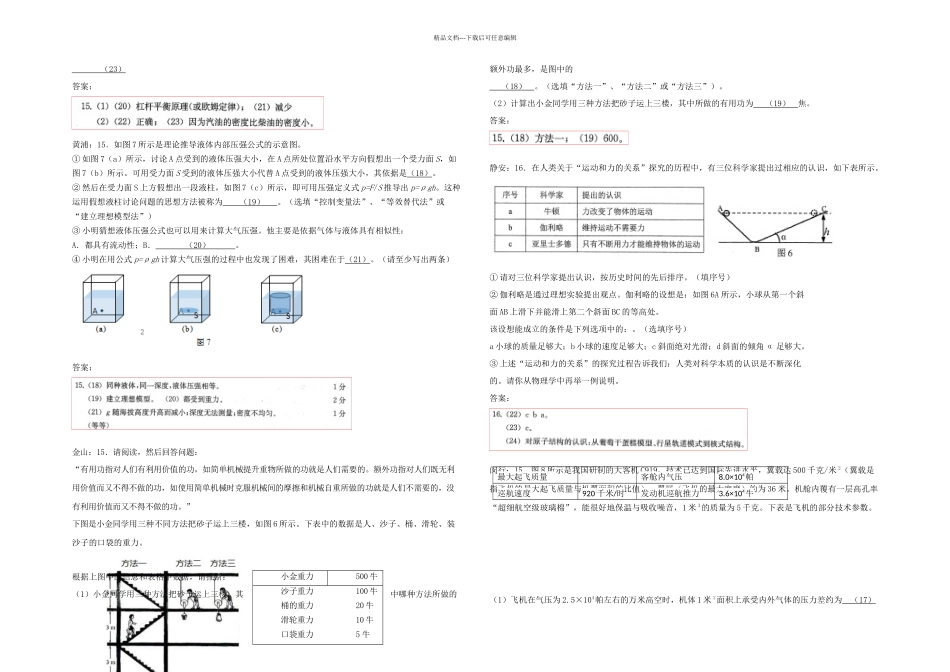 上海市各区中考物理二模试卷精选汇编情景实验题附答案_第2页