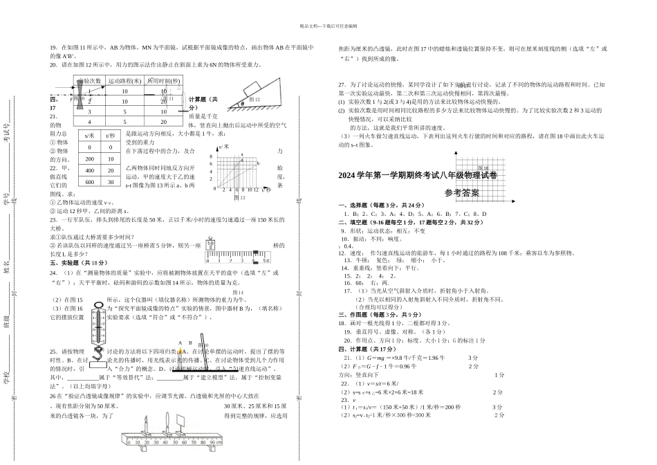 上海市嘉定区八年级上学期期末考试物理试题_第2页