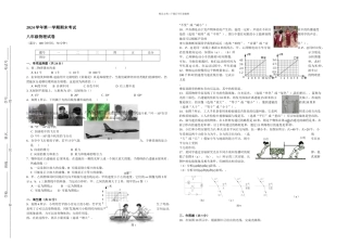 上海市嘉定区八年级上学期期末考试物理试题
