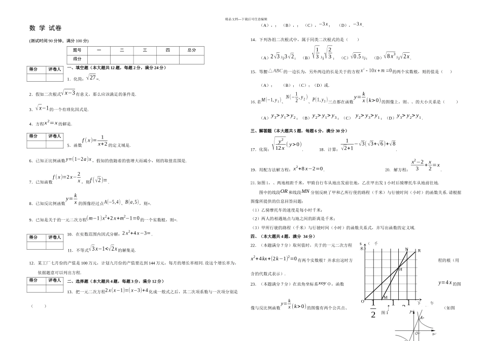 上海市嘉定区八年级数学一学期期中考试附答案_第1页
