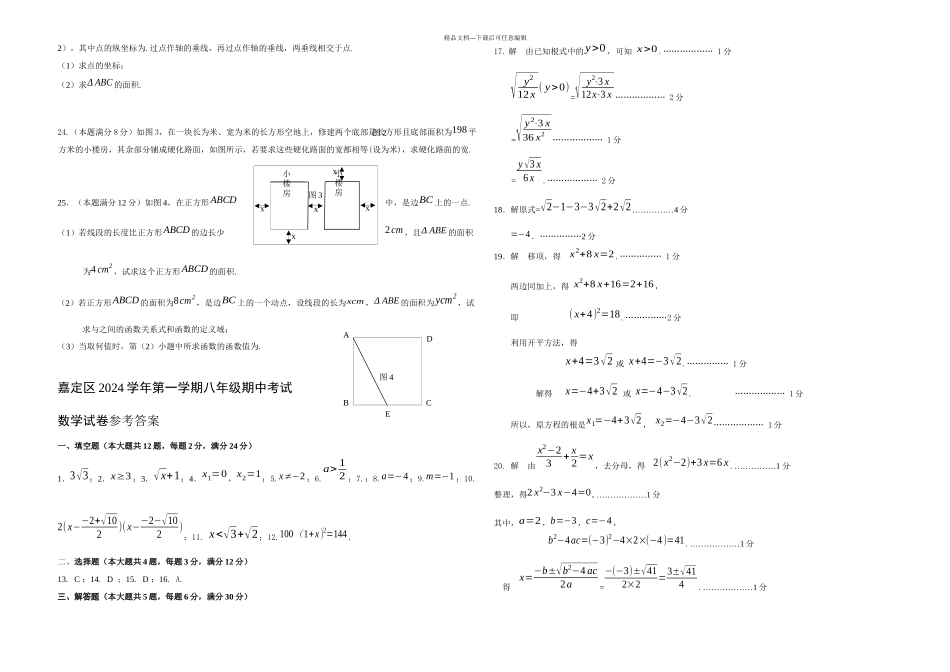 上海市嘉定区八年级数学一学期期中考试附答案_第2页