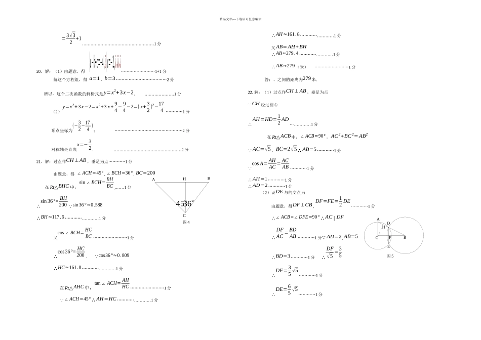 上海市嘉定区初三数学一模考试卷及答案_第3页