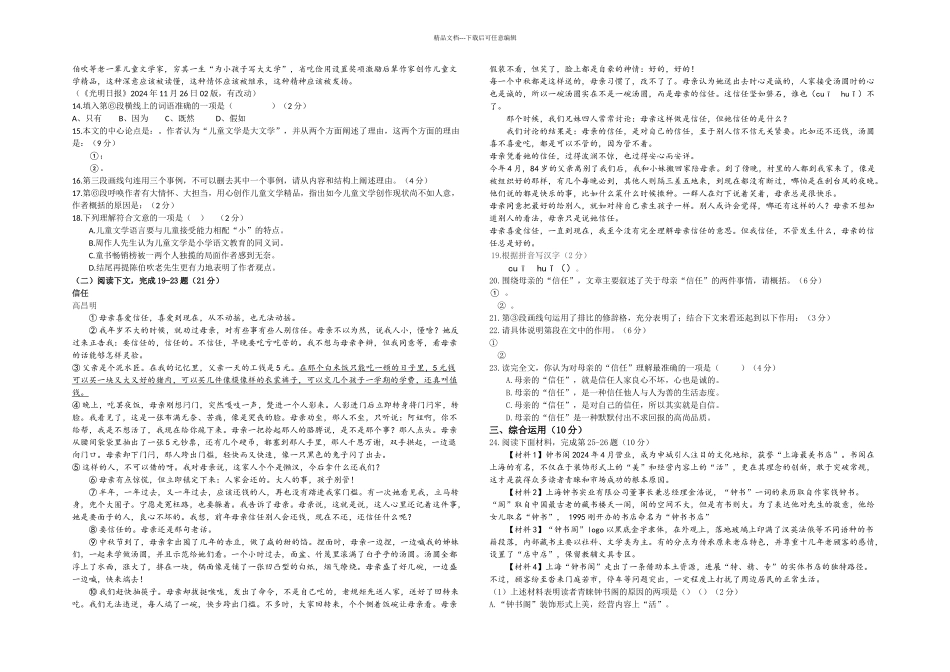 上海市嘉定区初三语文一模试题及答案精校打印_第2页