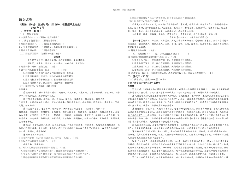 上海市嘉定区初三语文一模试题及答案精校打印版_第1页
