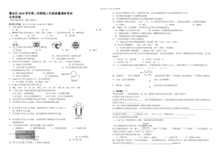 上海市嘉定区高三下学期教学质量调研考试二模化学试卷含答案