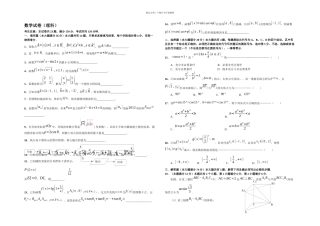 上海市嘉定区高三年级三模考试数学试卷理科附答案