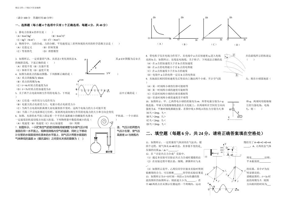 上海市嘉定区高三物理一模试卷含答案_第1页