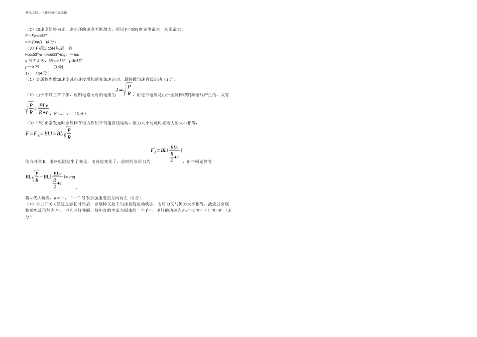 上海市嘉定区高三物理一模试卷含答案_第3页