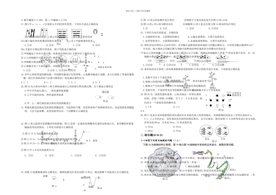 上海市四区联考静杨青宝高三月模拟考试生物_第2页