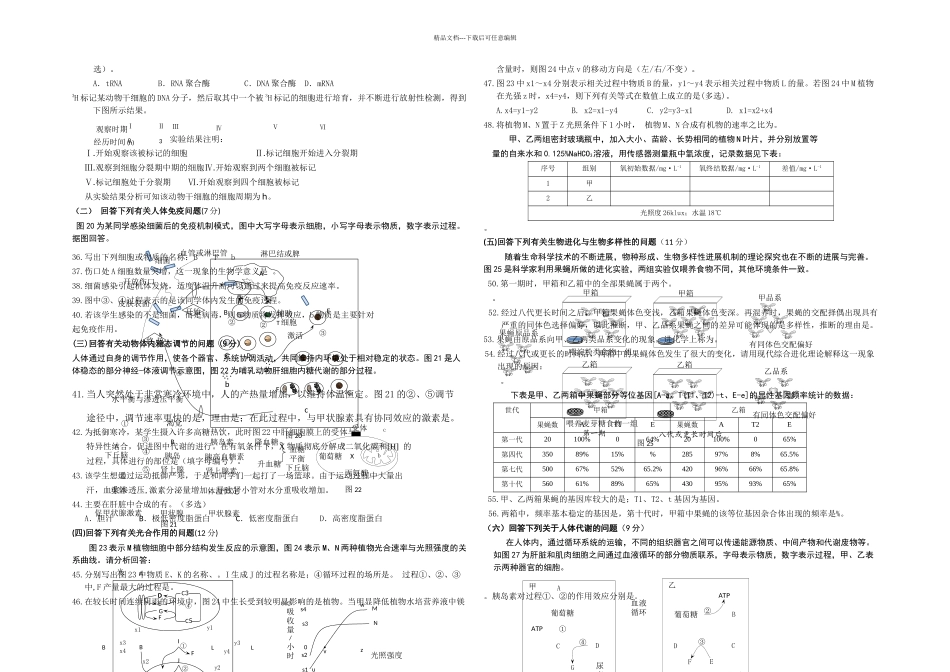 上海市四区联考静杨青宝高三月模拟考试生物_第3页