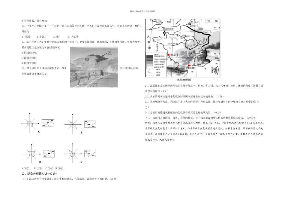 上海市地理等级考试题_第2页