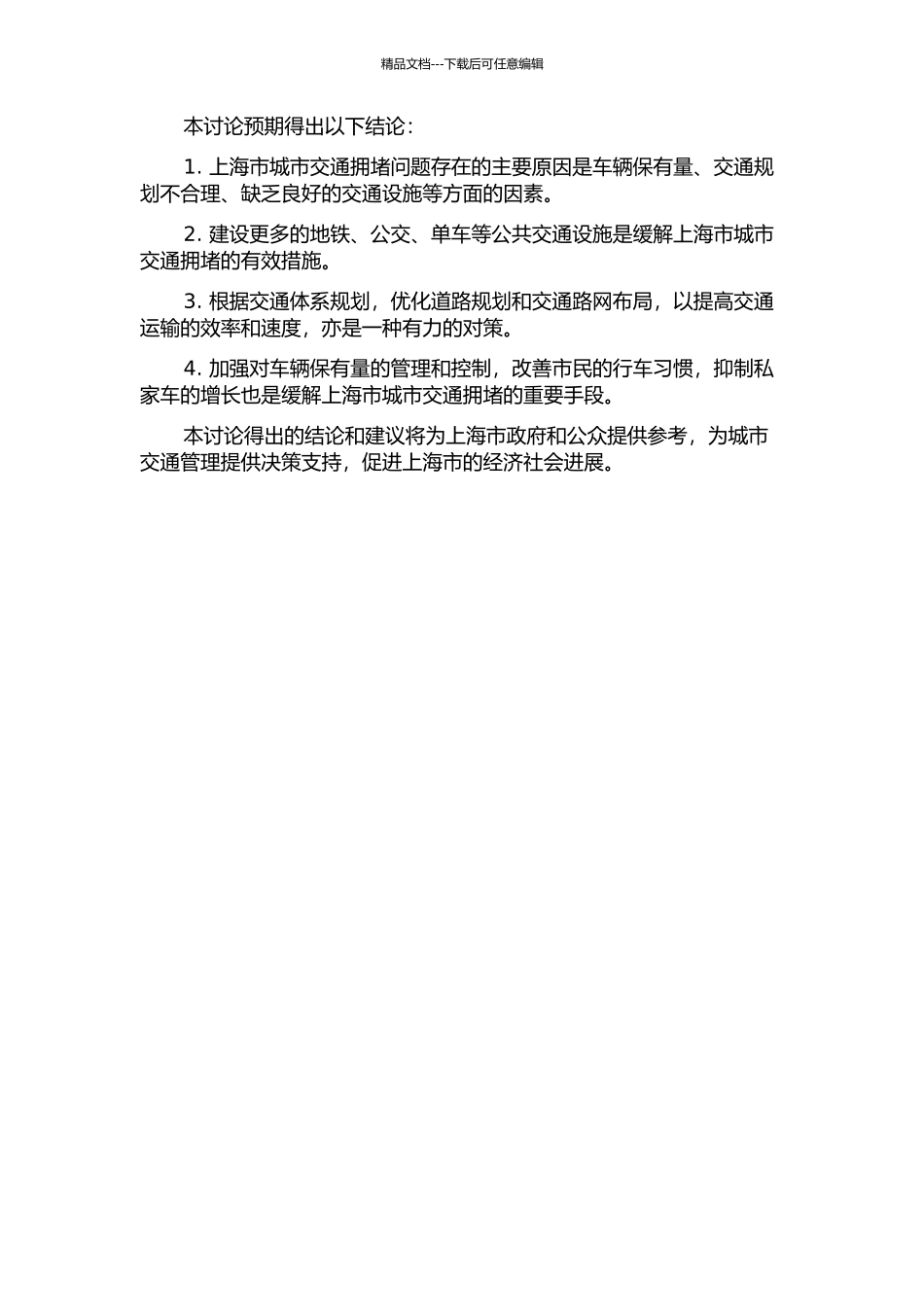 上海市城市交通拥堵原因及对策研究的开题报告_第2页