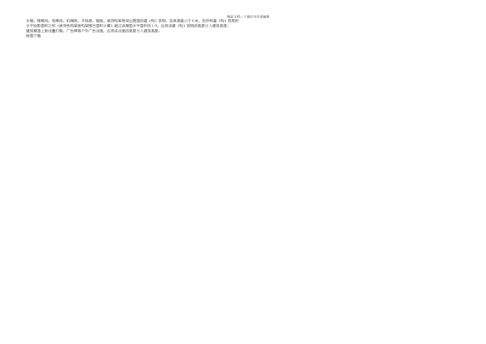 上海市城市规划管理技术规定应用解释_第2页