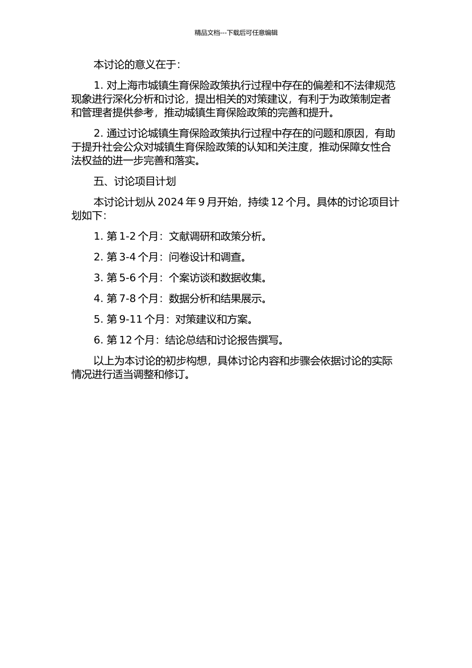 上海市城镇生育保险政策执行偏差原因与纠正对策的开题报告_第2页