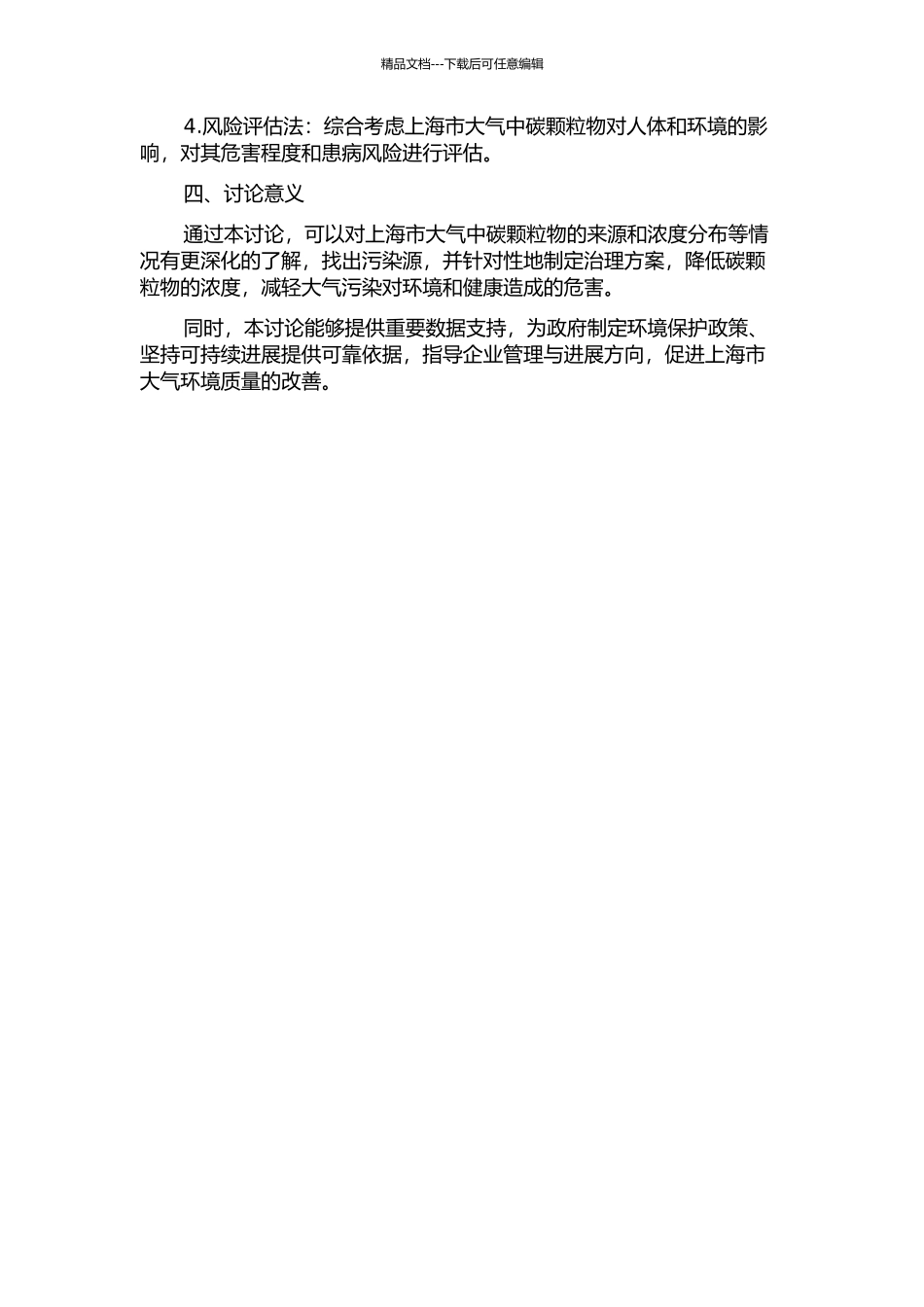 上海市大气含碳颗粒物的研究的开题报告_第2页