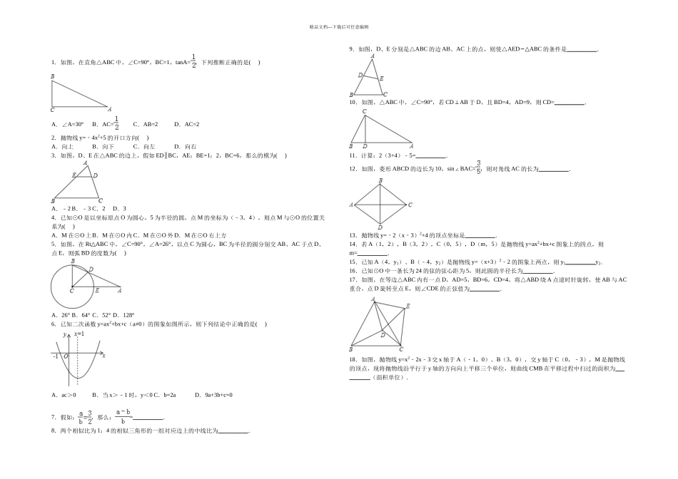 上海市宝山区中考数学一模试卷含答案解析_第1页