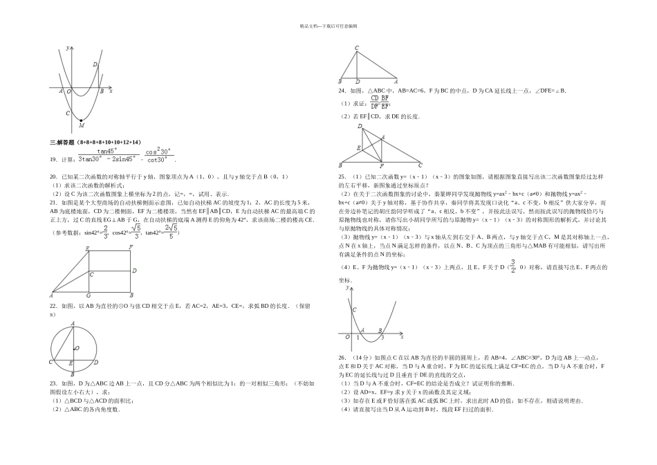 上海市宝山区中考数学一模试卷含答案解析_第2页