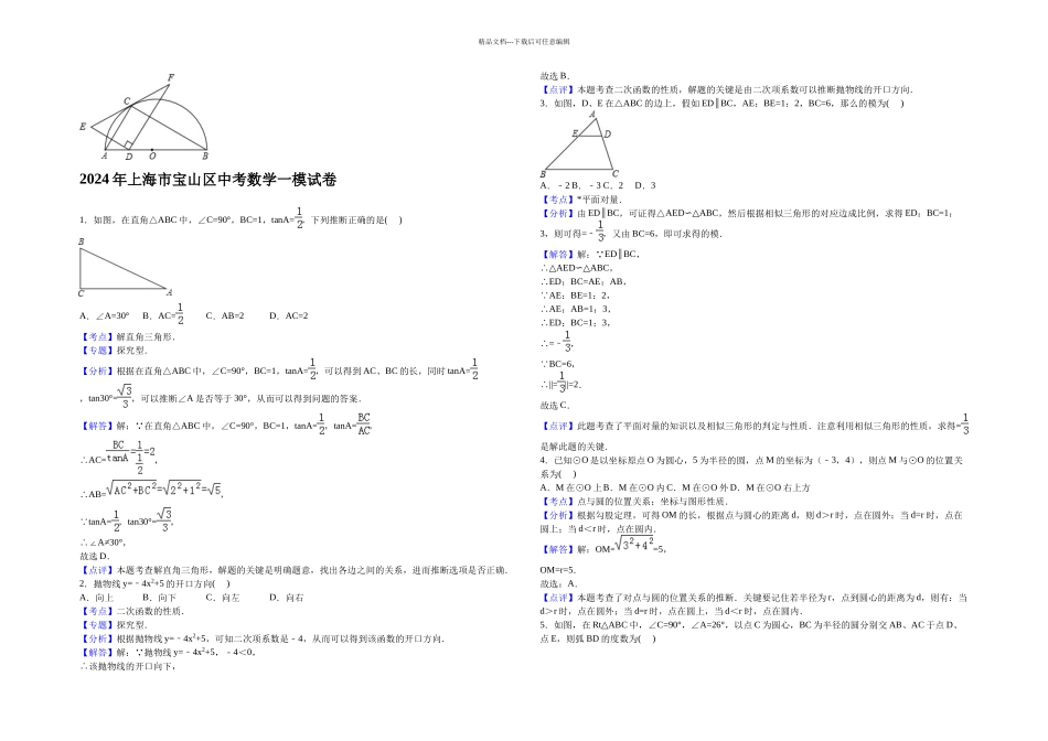 上海市宝山区中考数学一模试卷含答案解析_第3页