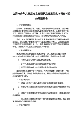 上海市少年儿童屈光发育现状及进展的纵向调查研究的开题报告