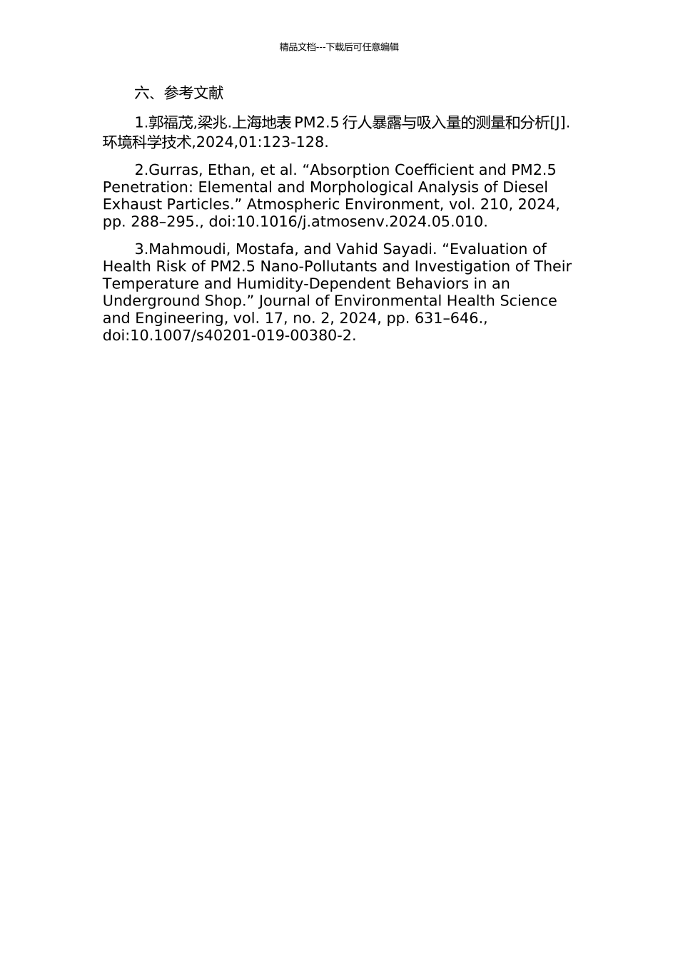 上海市居民住宅PM2.5渗透系数的研究的开题报告_第2页