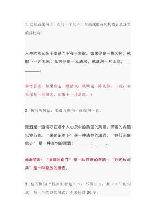 1 小学语文仿写句子练习题含答案