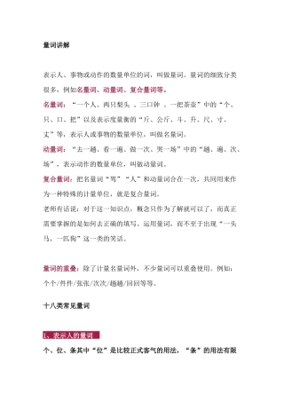 2 小学语文1-6年级量词大全（附练习题及答案）