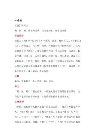 部编版小学语文一年级上册古诗词解读总结