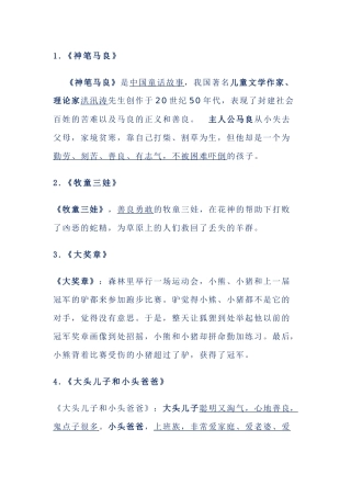 部编小学语文二年级下册：《快乐读书吧》知识点整理